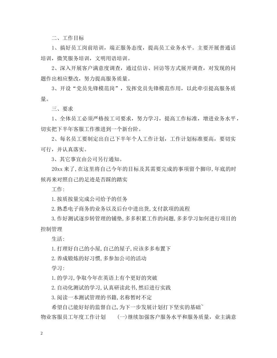 2020年个人两学一做专题学习计划 _第2页