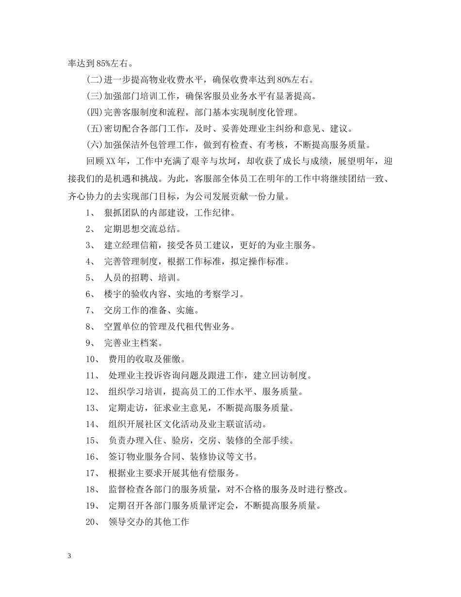 2020年个人两学一做专题学习计划 _第3页