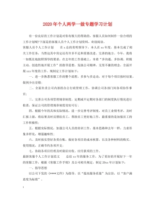 2020年个人两学一做专题学习计划 