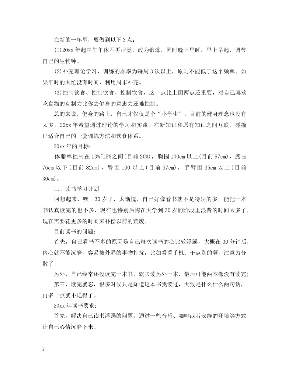 2020年个人两学一做学习计划书 _第2页