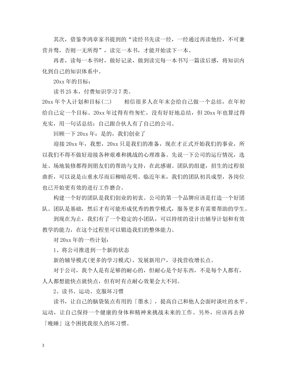 2020年个人两学一做学习计划书 _第3页