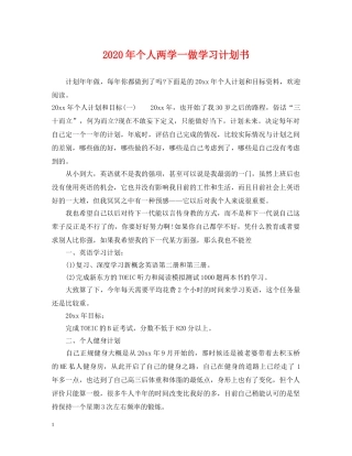 2020年个人两学一做学习计划书 