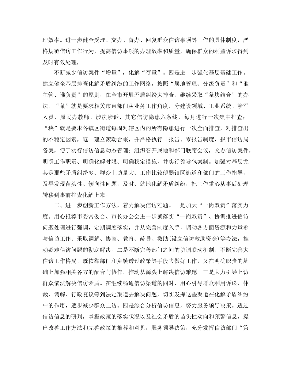 2020年个人信访工作计划 _第2页