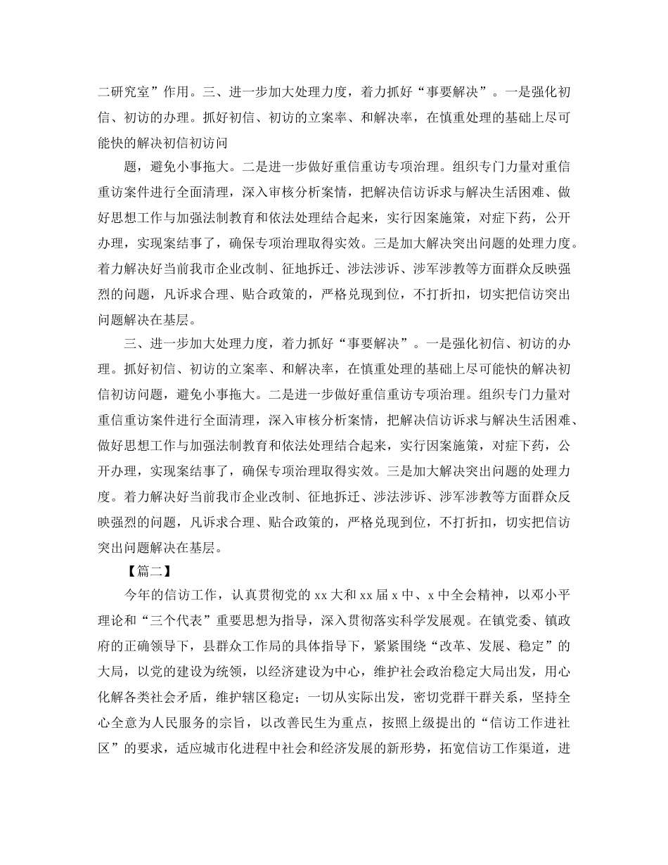 2020年个人信访工作计划 _第3页