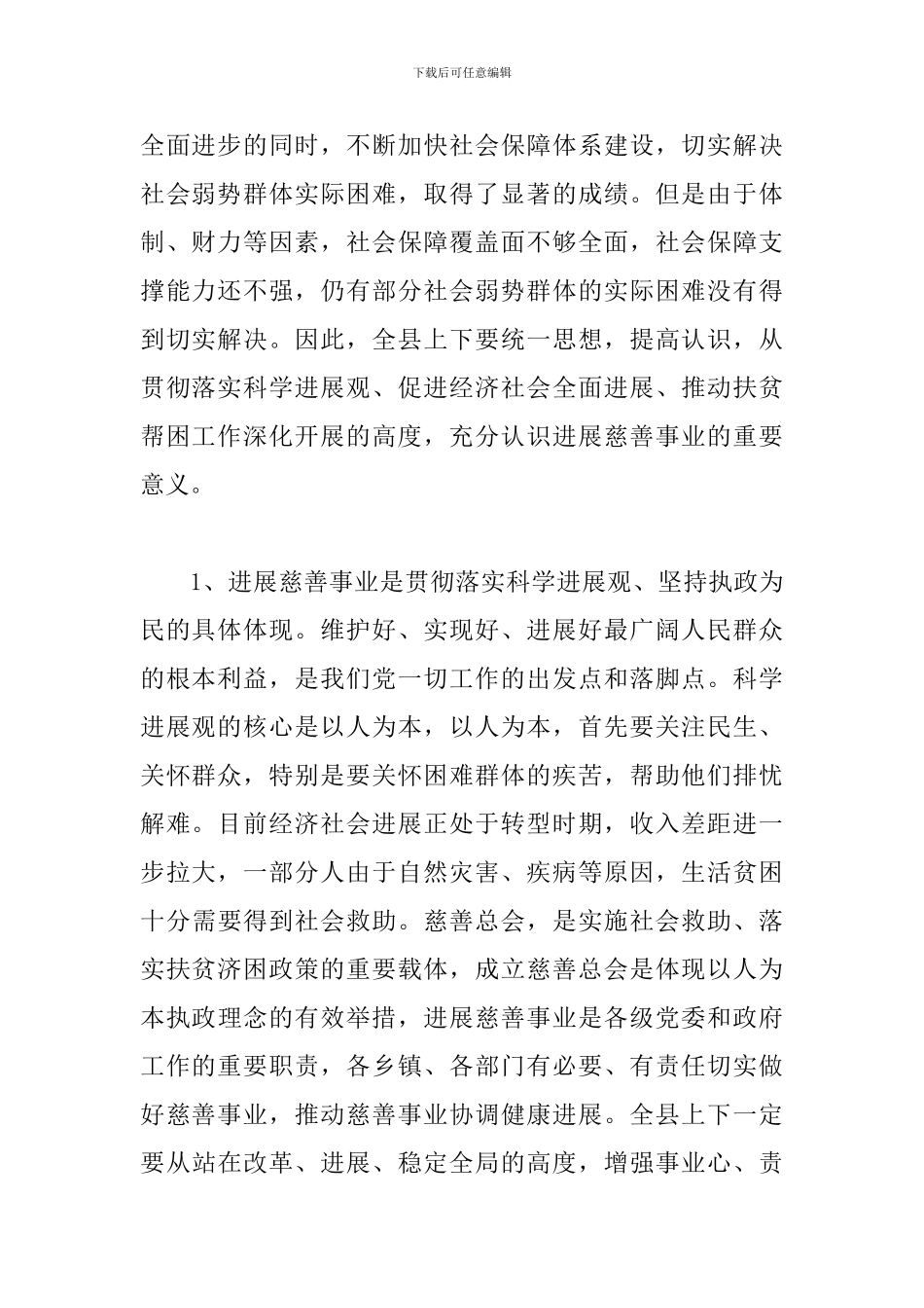 县长在慈善总会成立会发言_第2页