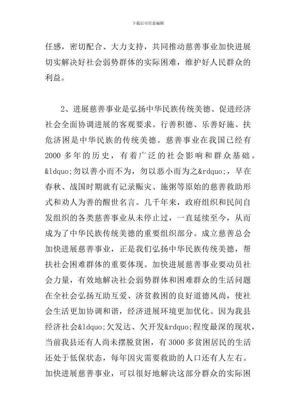 县长在慈善总会成立会发言_第3页