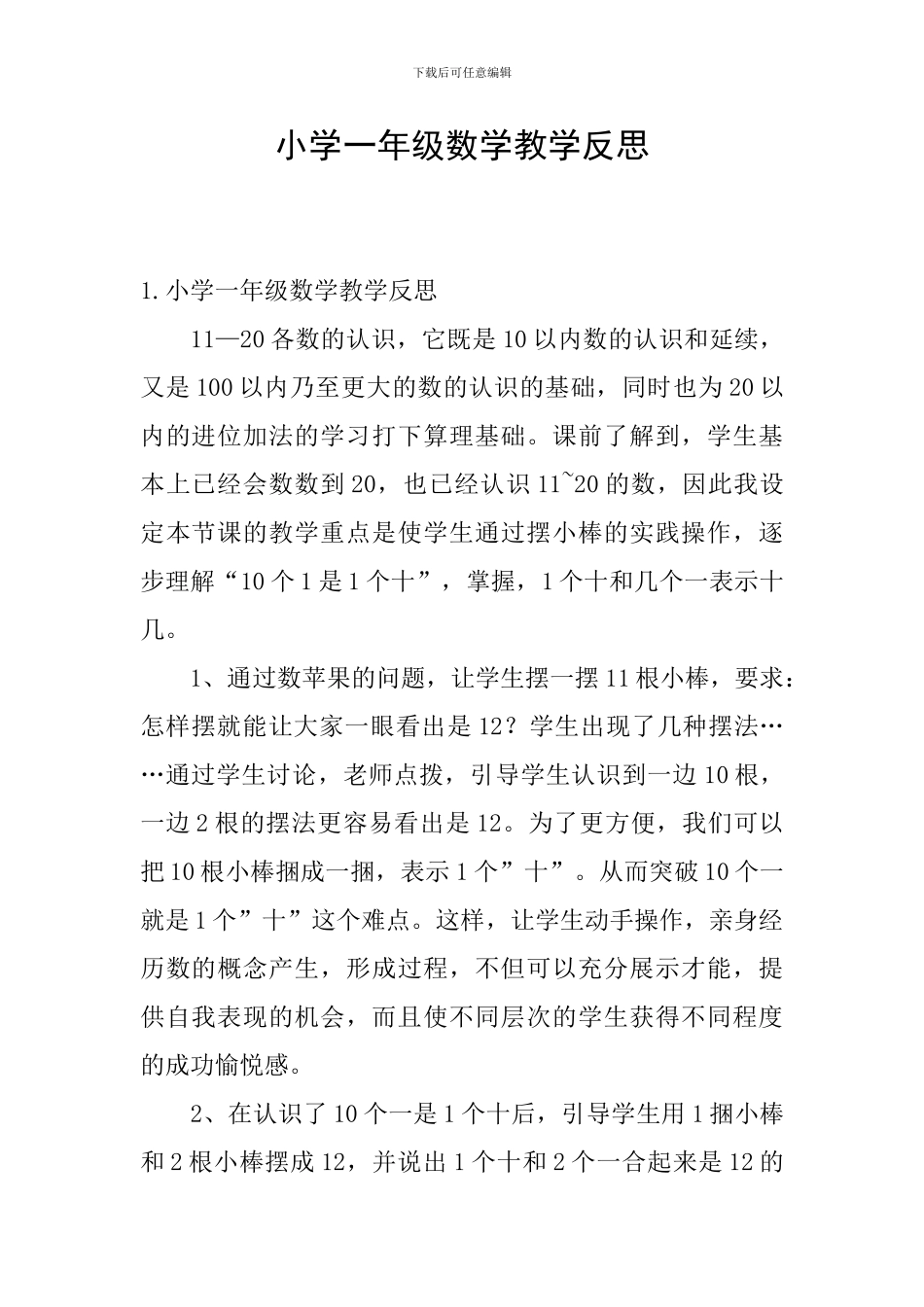 小学一年级数学教学反思_第1页