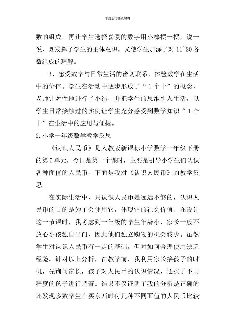 小学一年级数学教学反思_第2页