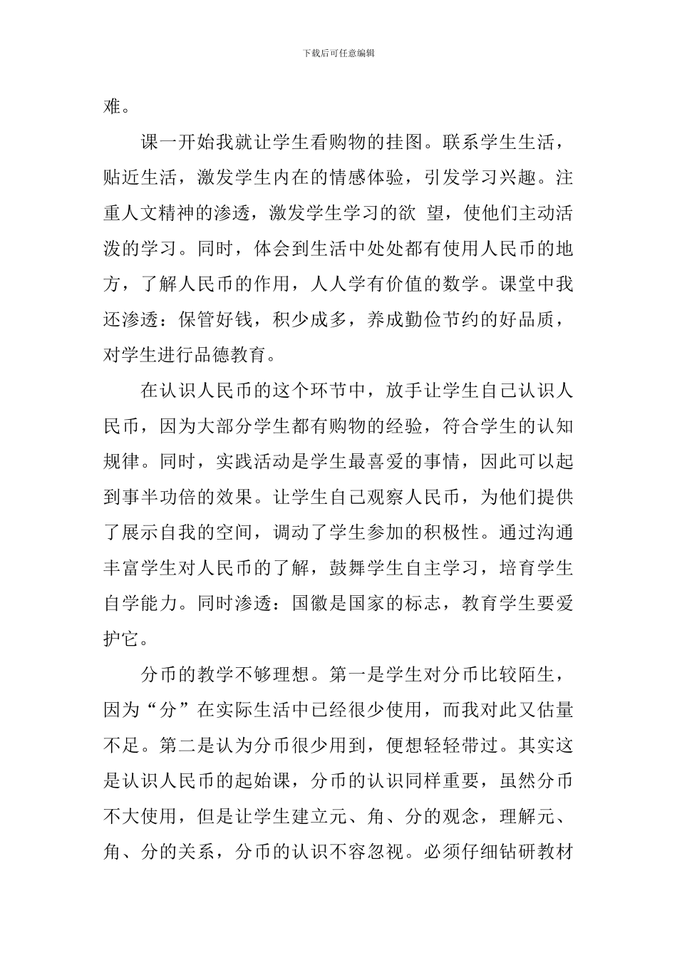 小学一年级数学教学反思_第3页