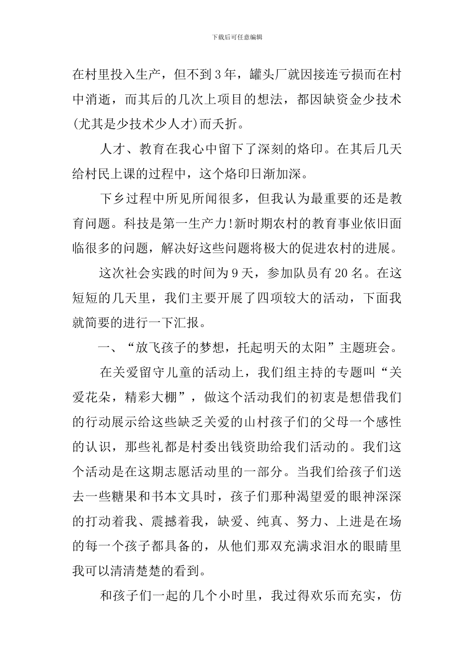 学生寒假农村三下乡社会实践报告_第2页