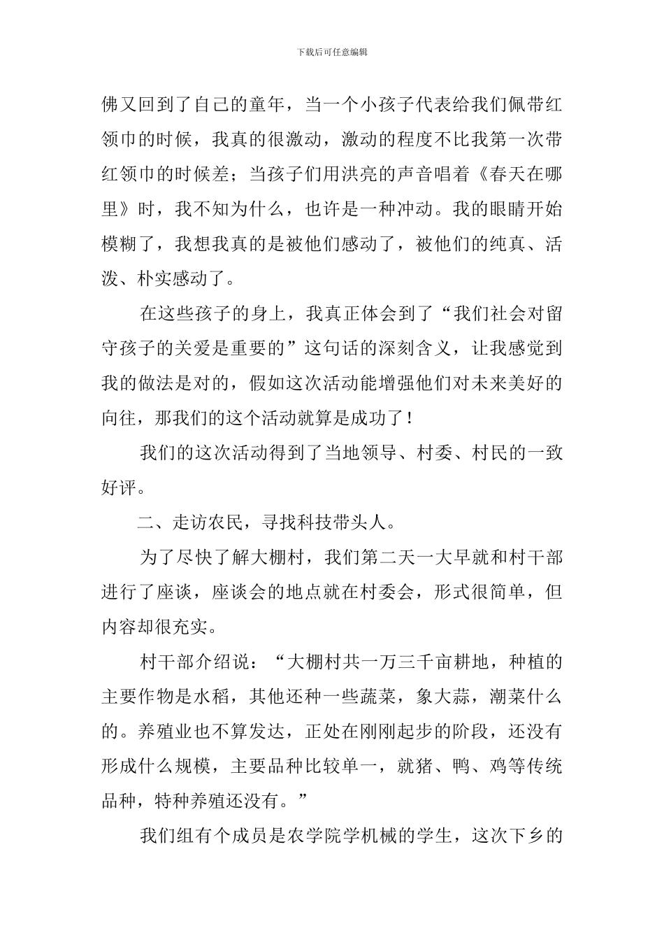 学生寒假农村三下乡社会实践报告_第3页