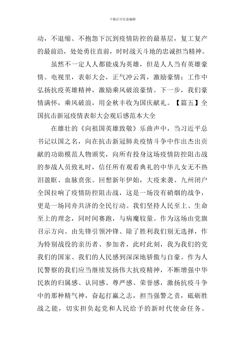 全国抗击新冠疫情表彰大会观后感范本大全_第3页
