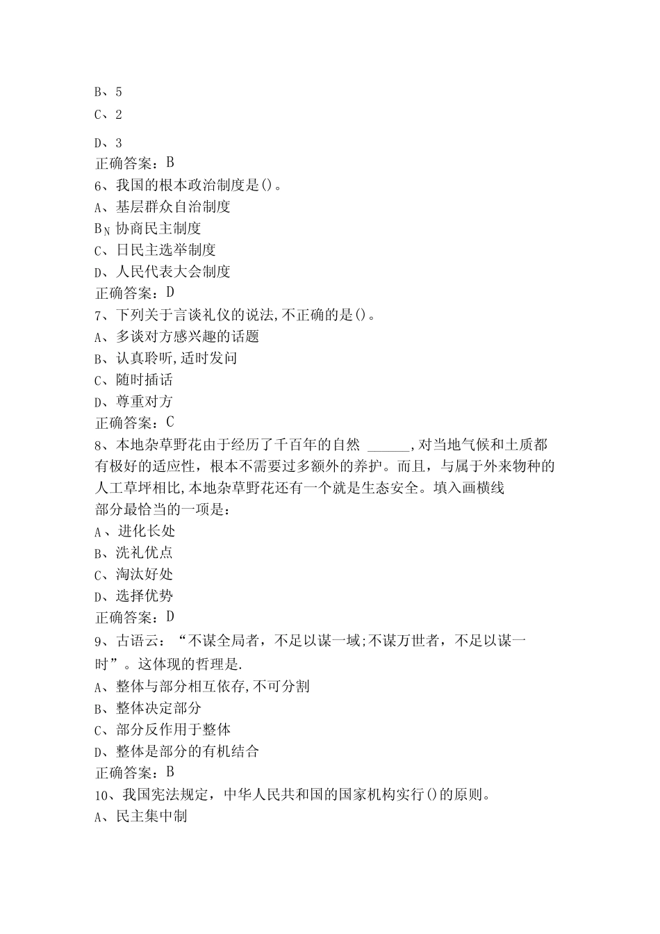 二类职业适应性测试(单选+判断)题库(附参考答案) _第2页