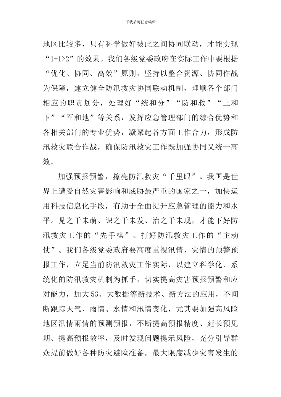 防汛抗洪学习的心得体会800字_第3页