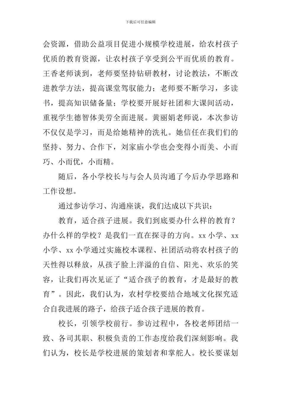 学校参访学习总结_第2页