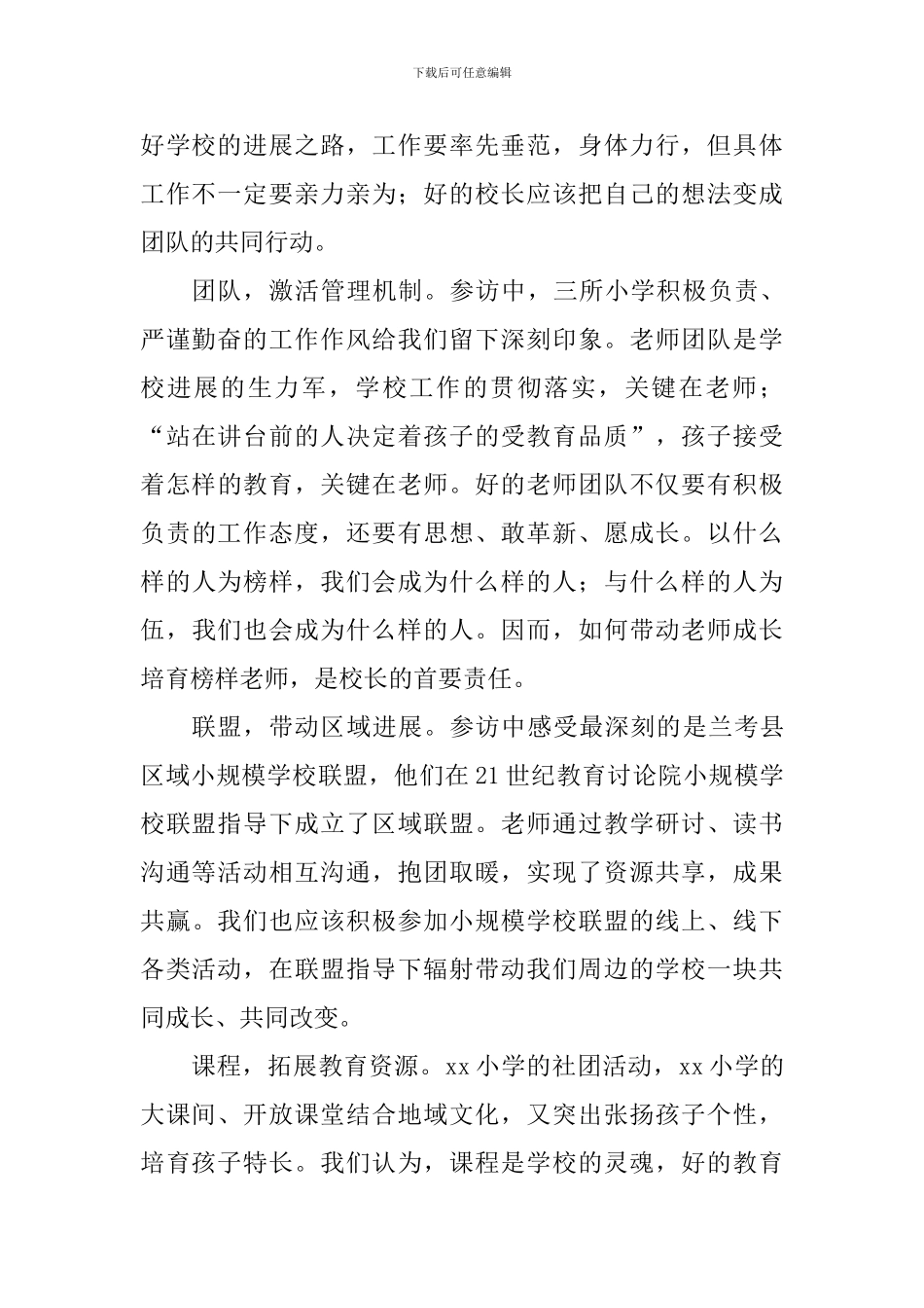 学校参访学习总结_第3页