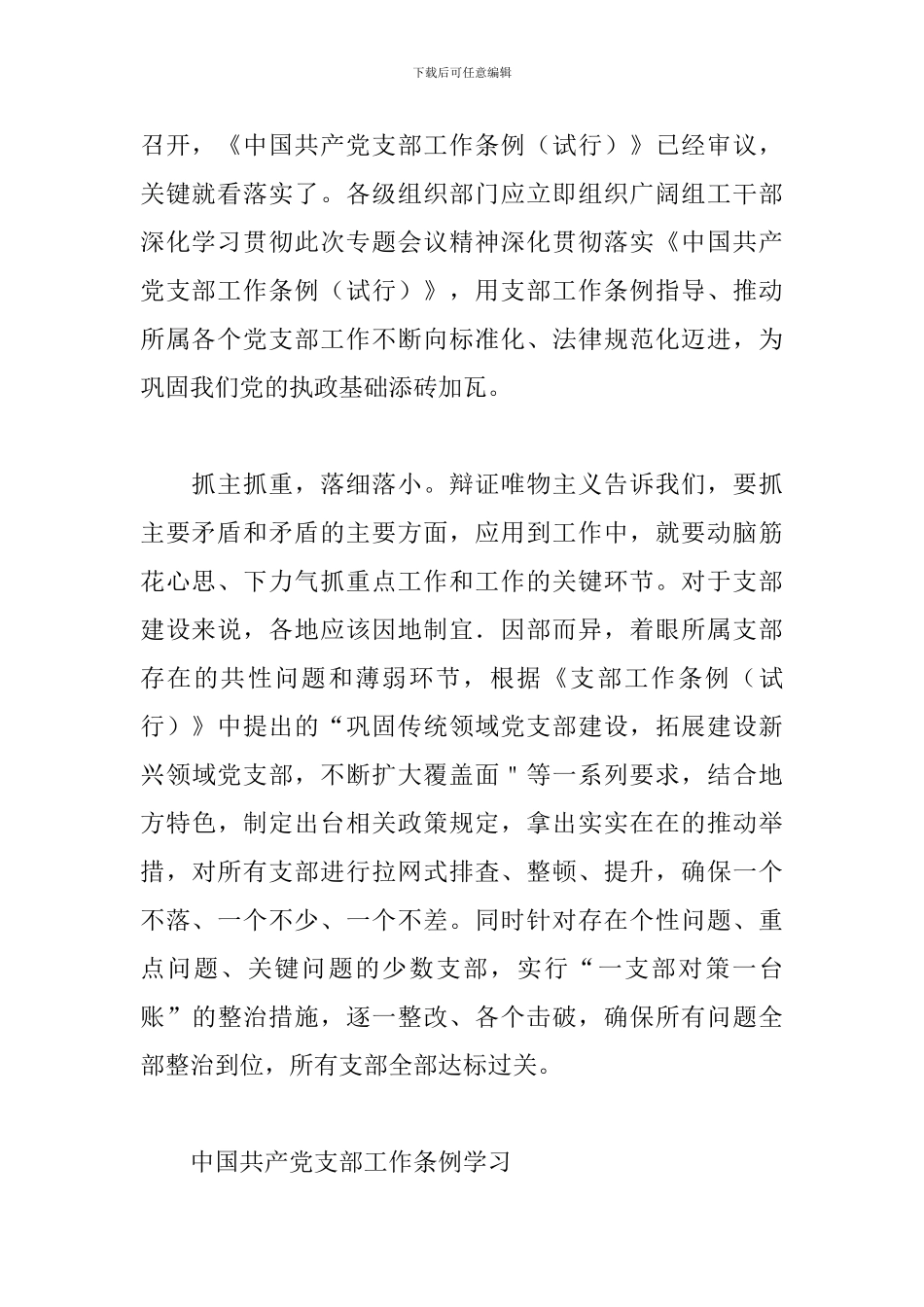 中国共产党支部工作条例学习_第2页