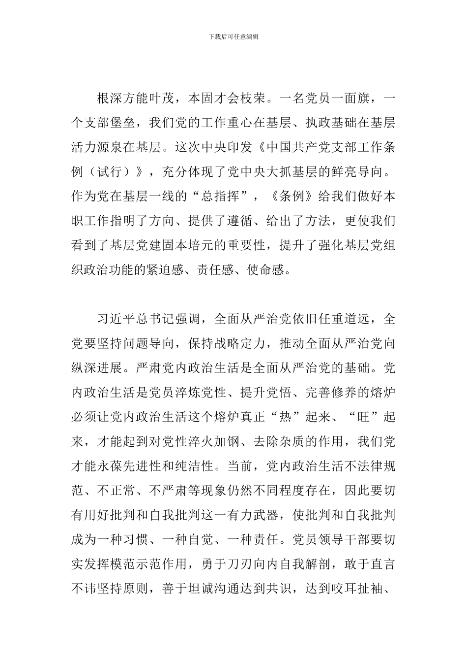 中国共产党支部工作条例学习_第3页