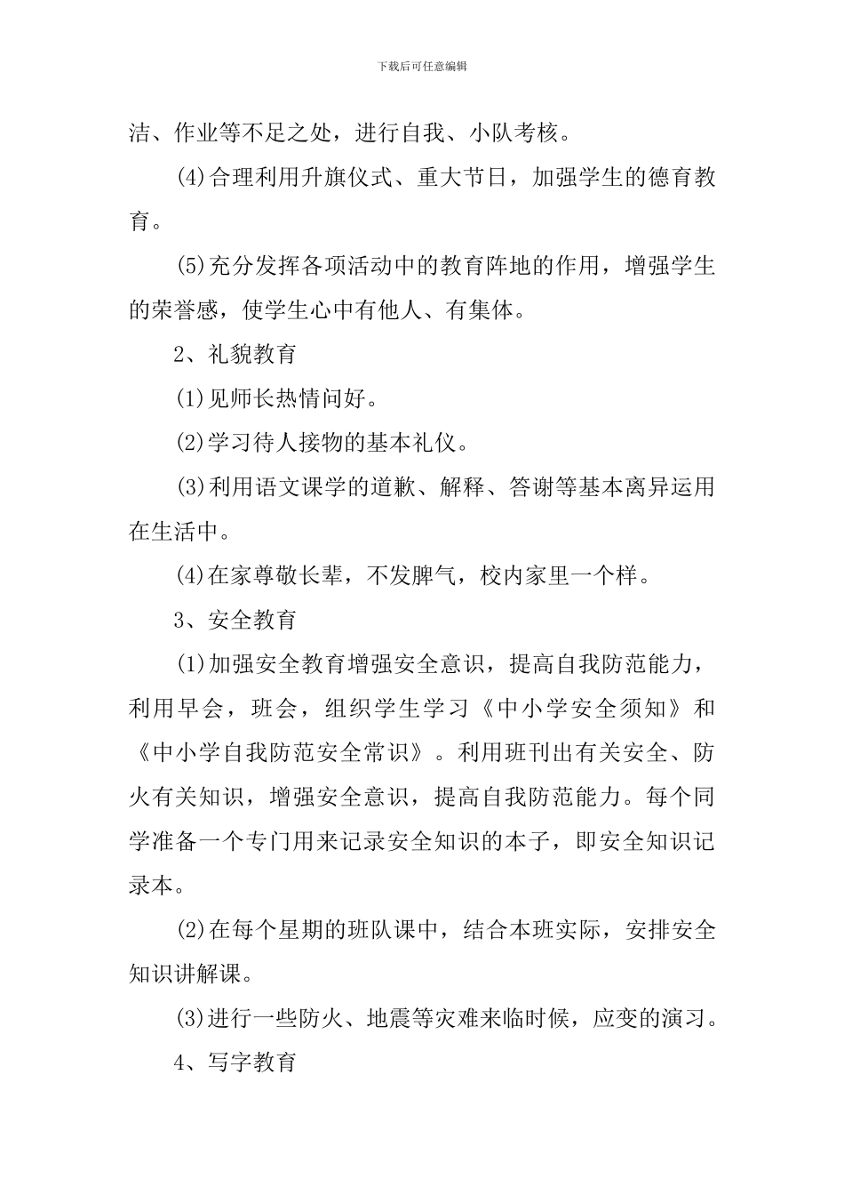 2024-2024学年度小学三年级班级工作计划_第2页