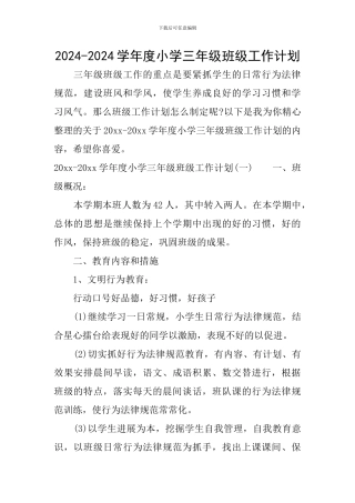 2024-2024学年度小学三年级班级工作计划