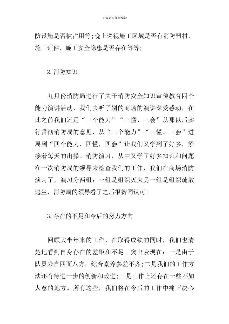 商场保安个人年终工作总结三篇_第2页