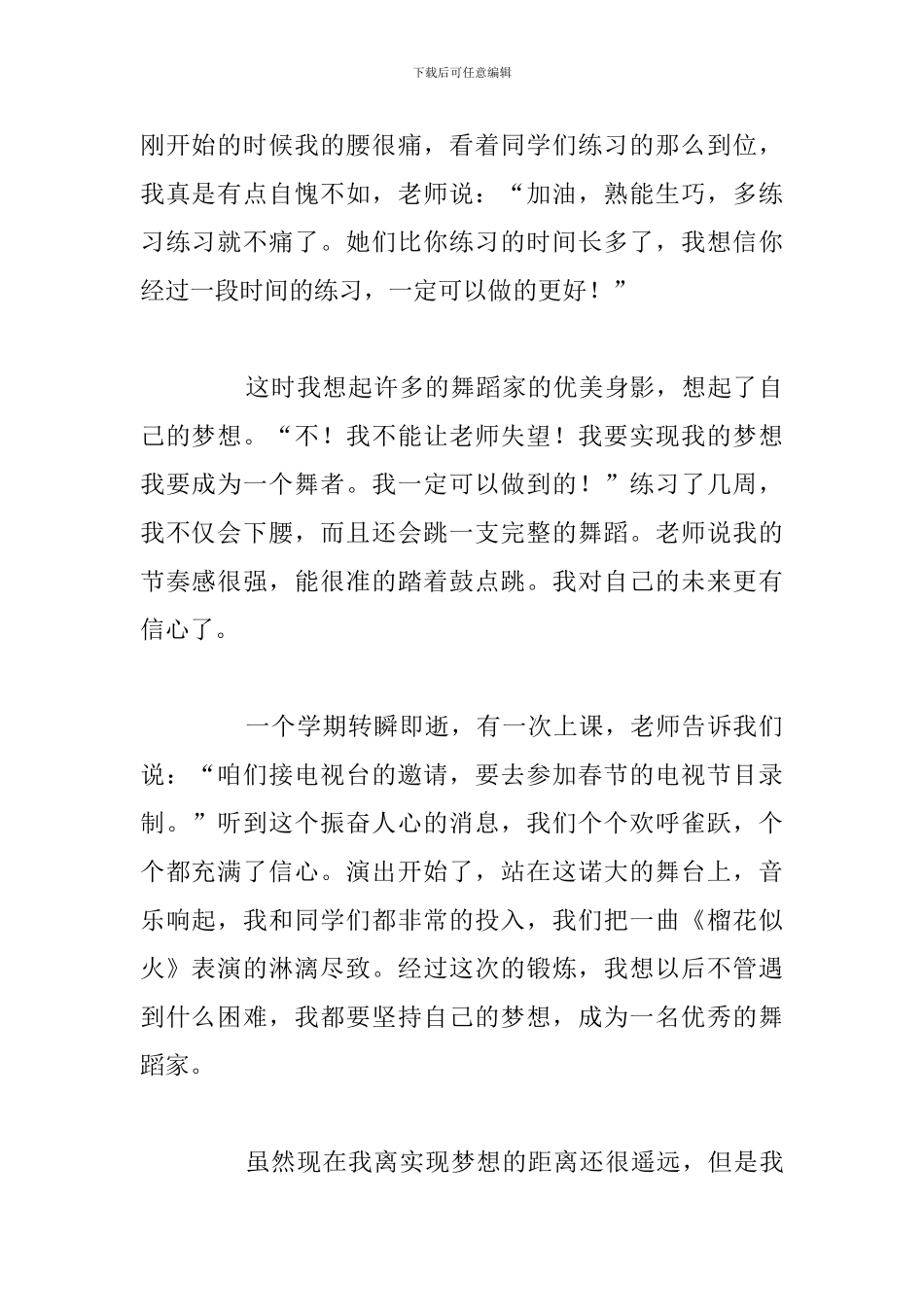 高中我的梦想优秀演讲稿5篇2024_第2页