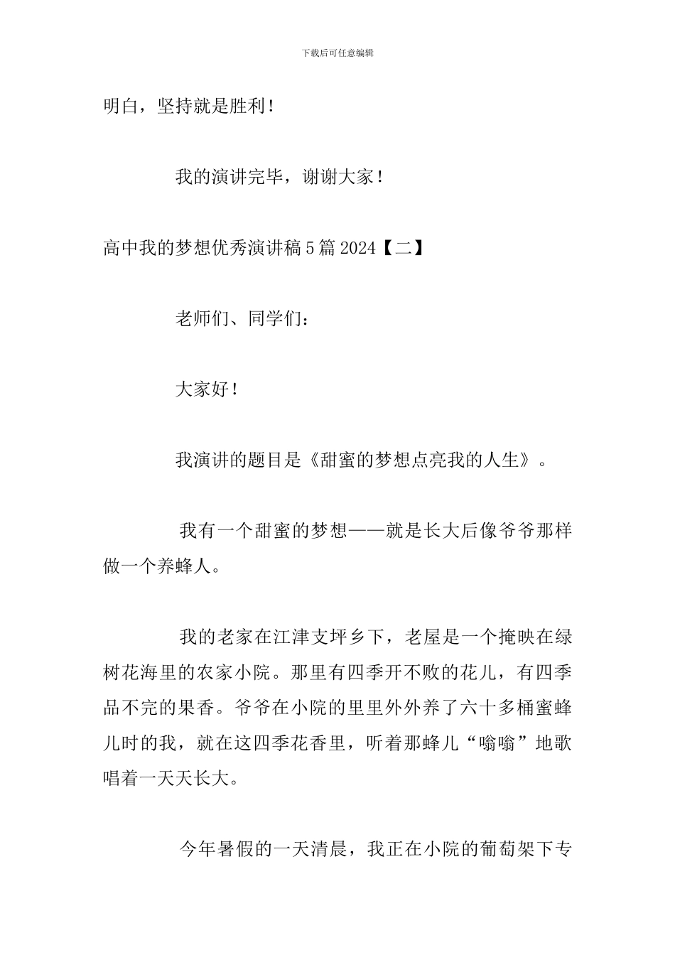 高中我的梦想优秀演讲稿5篇2024_第3页