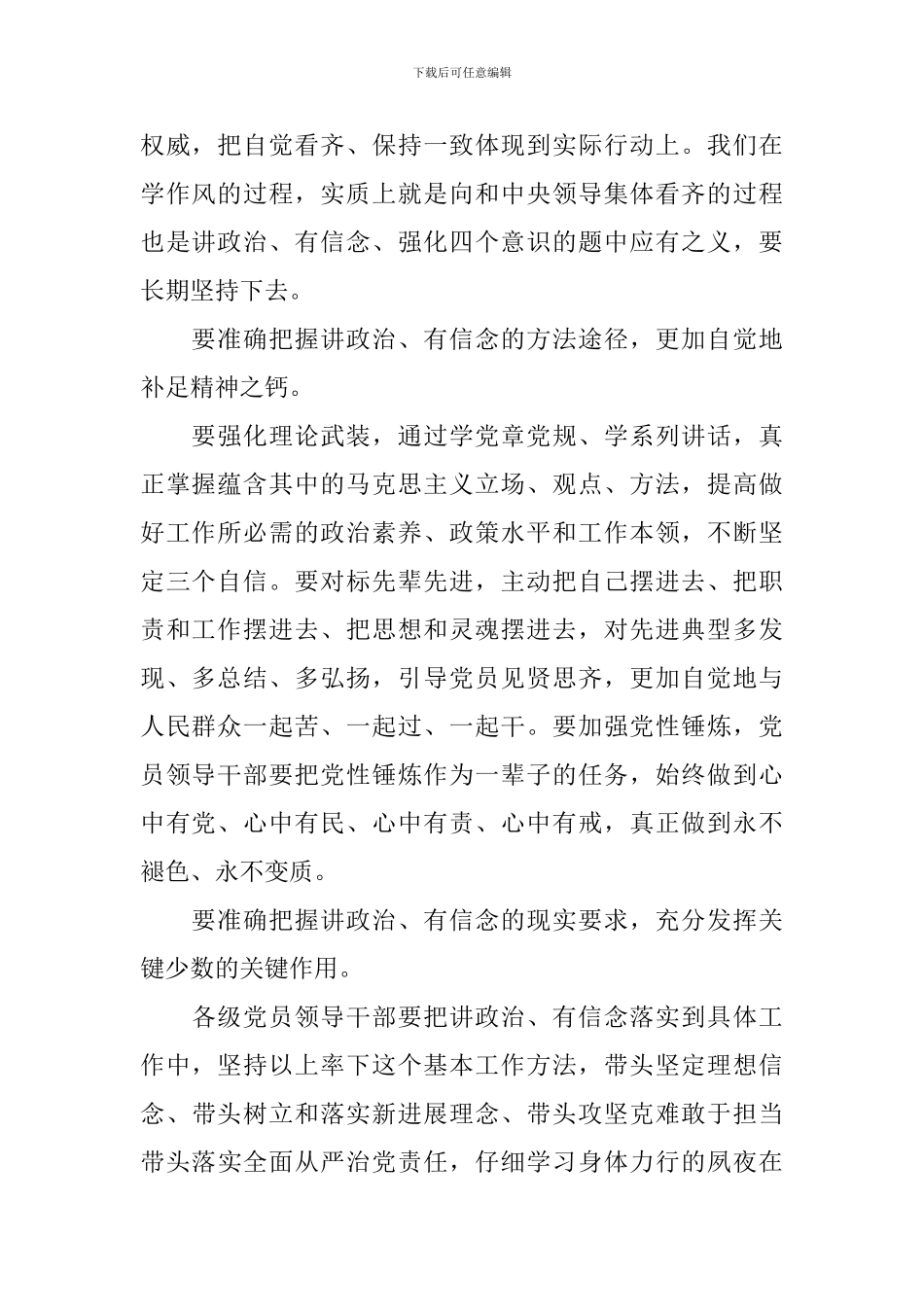 大学生讲政治有信念演讲稿_第2页