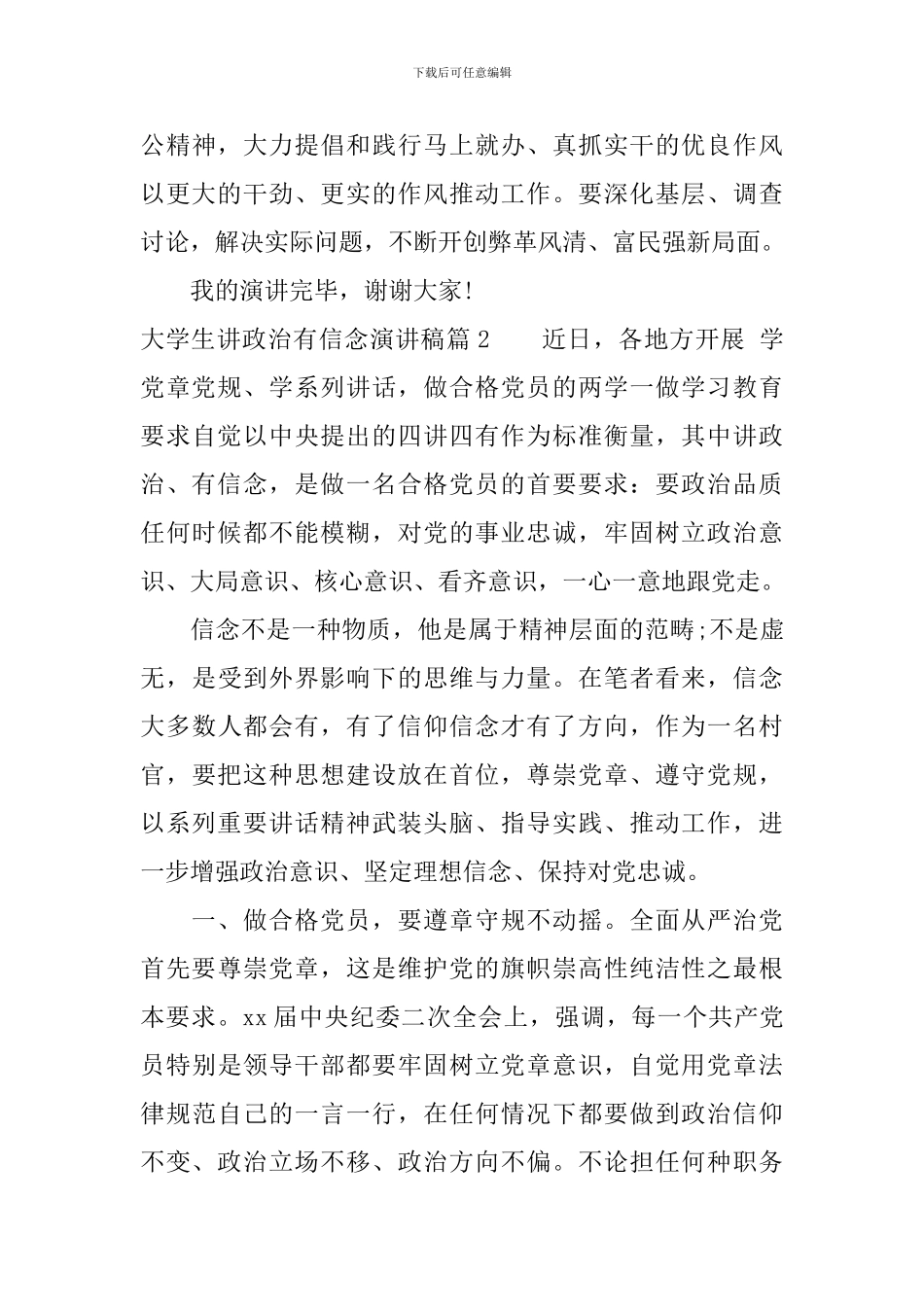 大学生讲政治有信念演讲稿_第3页