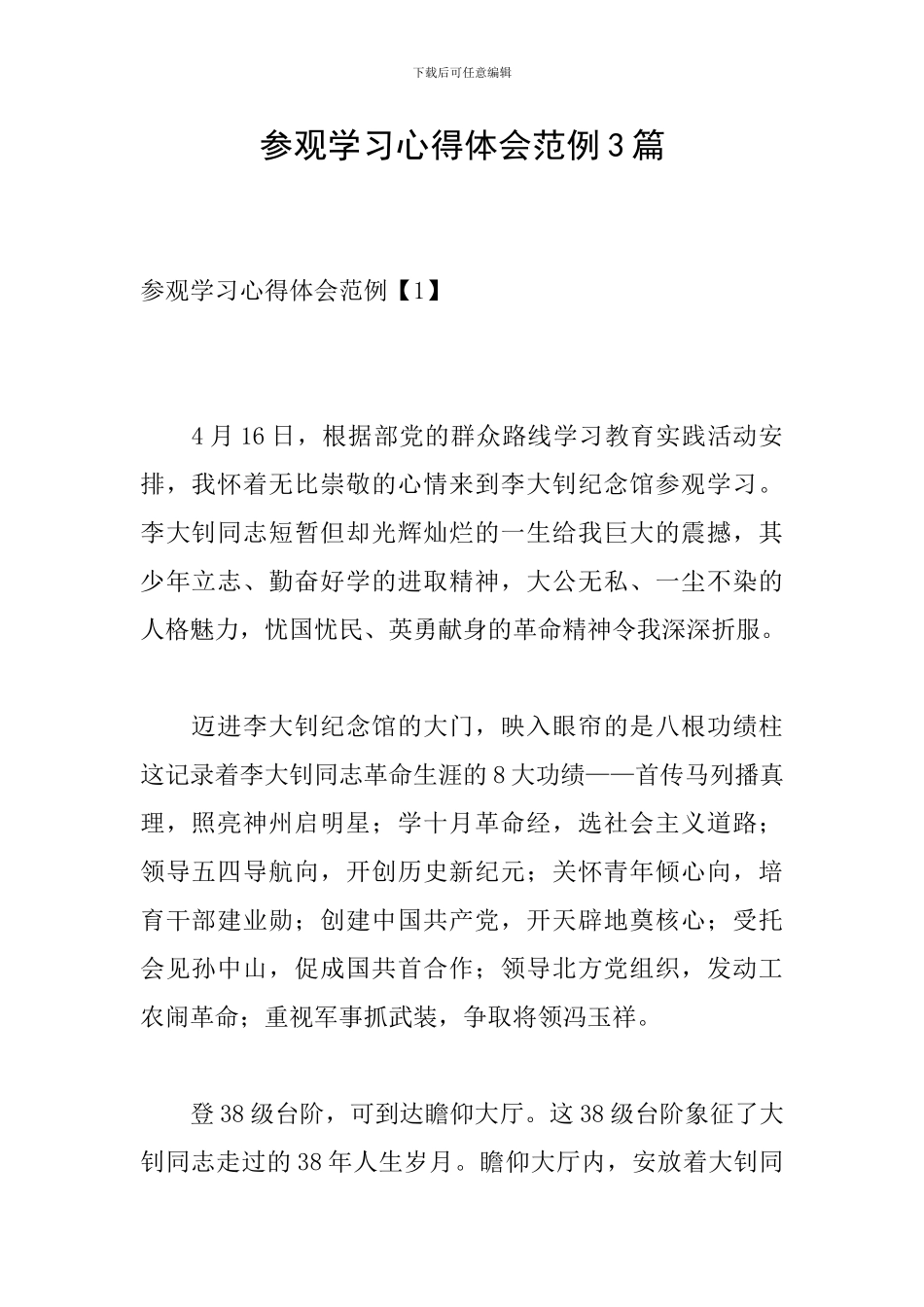 参观学习心得体会范例3篇_第1页