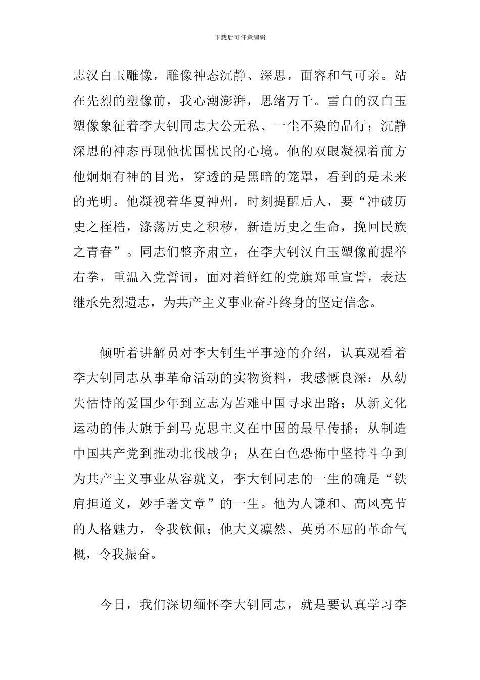 参观学习心得体会范例3篇_第2页