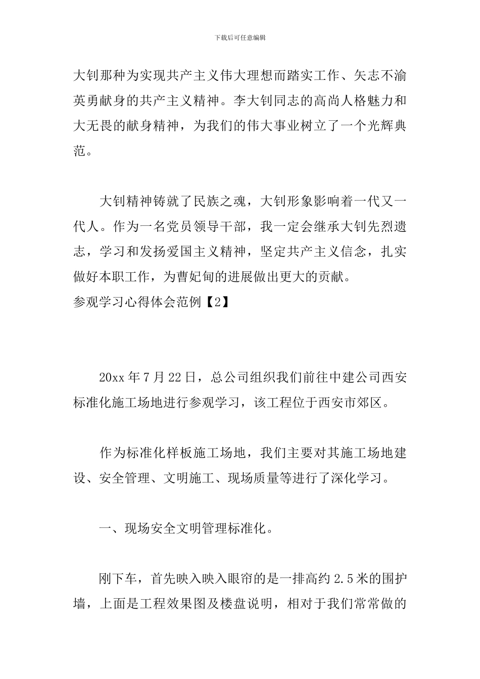 参观学习心得体会范例3篇_第3页