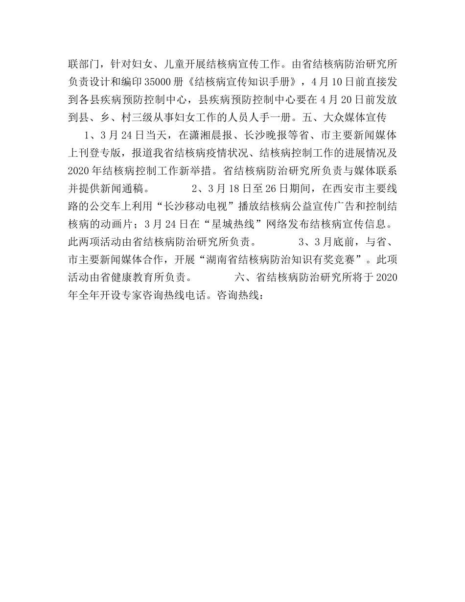 2020年“世界防治结核病日”省级活动计划 _第2页