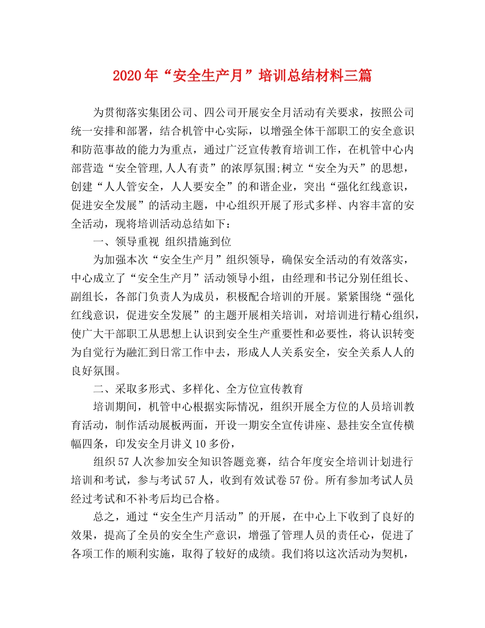 2020年“安全生产月”培训总结材料三篇 _第1页