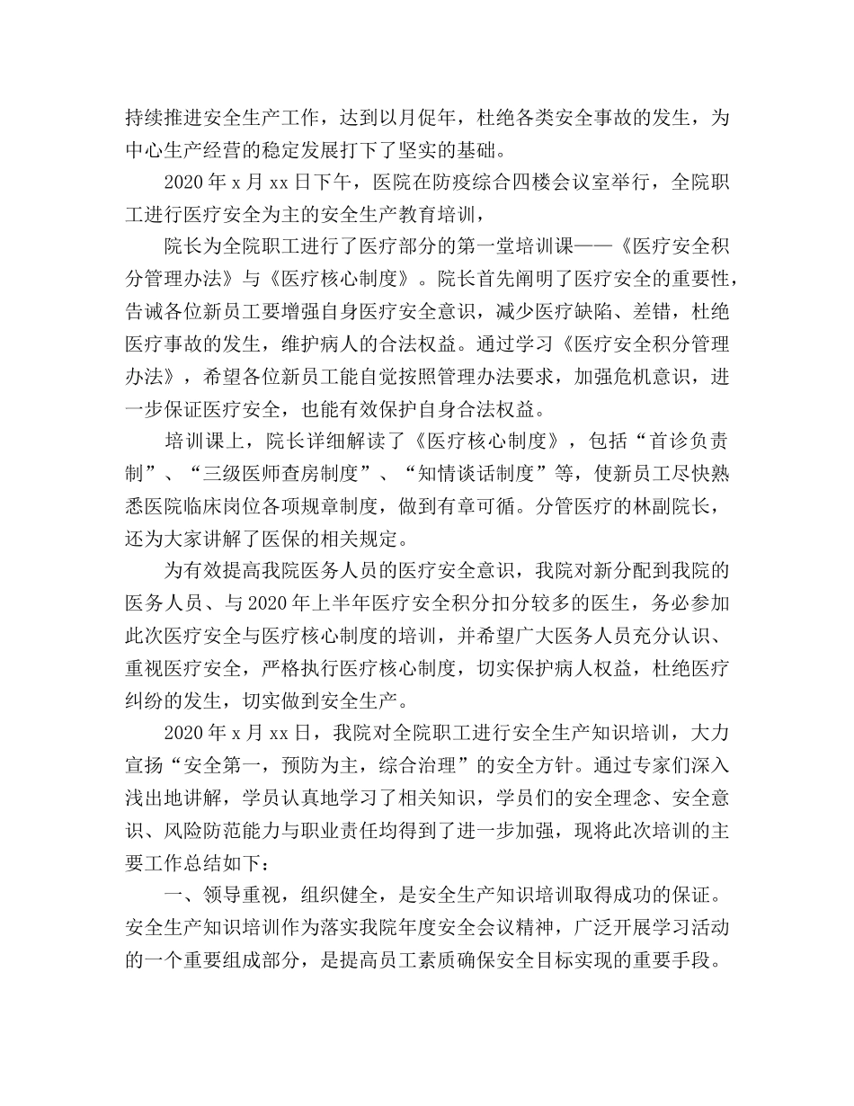 2020年“安全生产月”培训总结材料三篇 _第2页