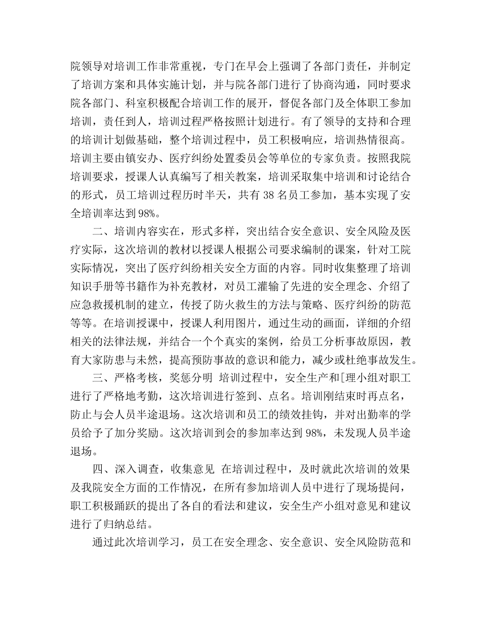 2020年“安全生产月”培训总结材料三篇 _第3页