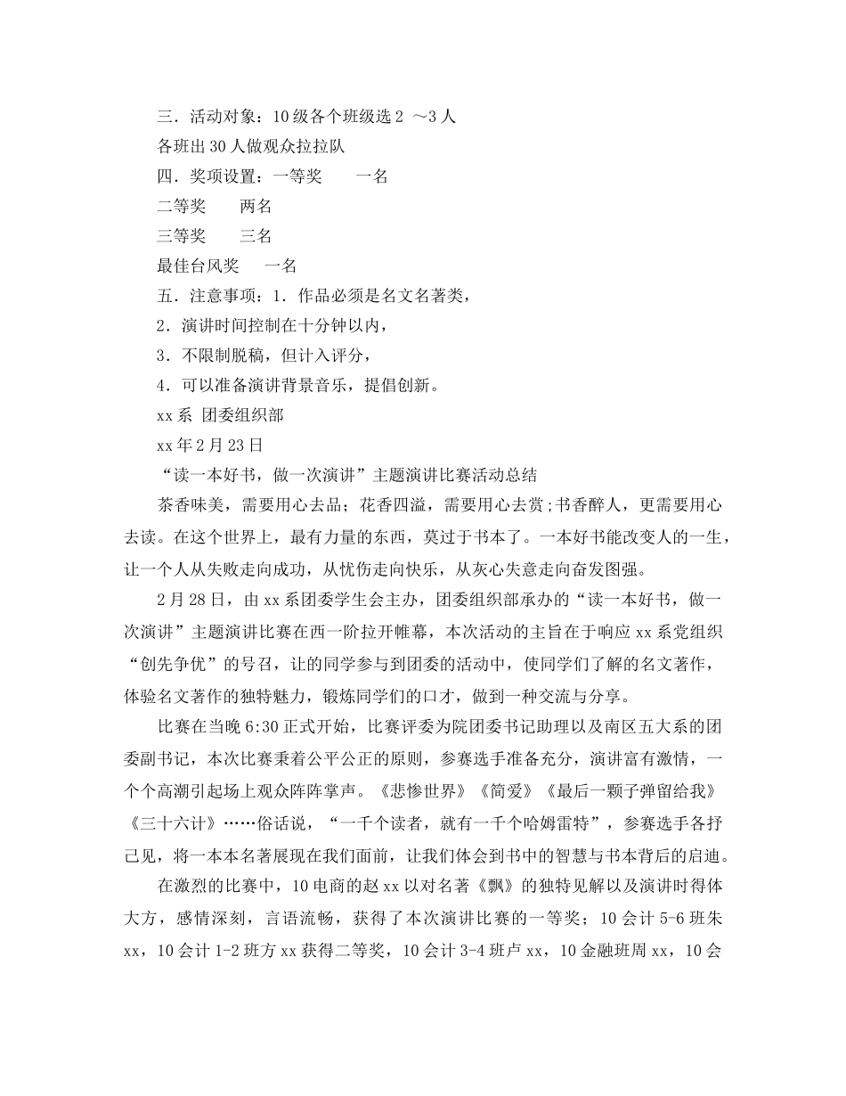 2020年“读一本好书，做一次演讲”主题演讲比赛计划范文 _第2页