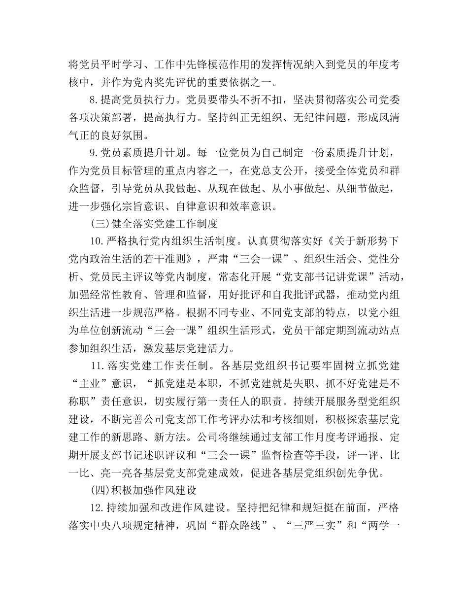 2020年“先锋党支部”达标创优计划 _第3页
