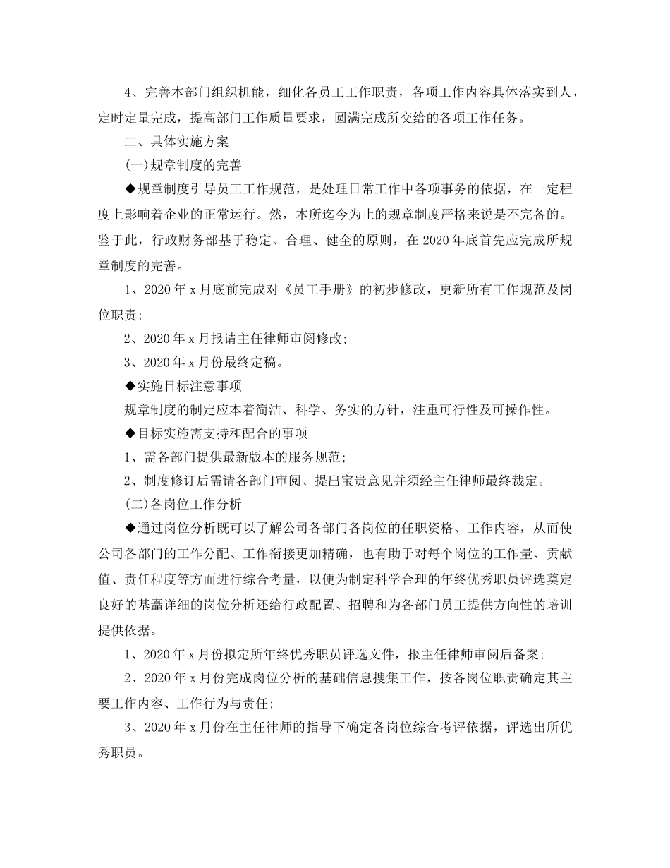 2020年个人下季度工作计划 _第2页
