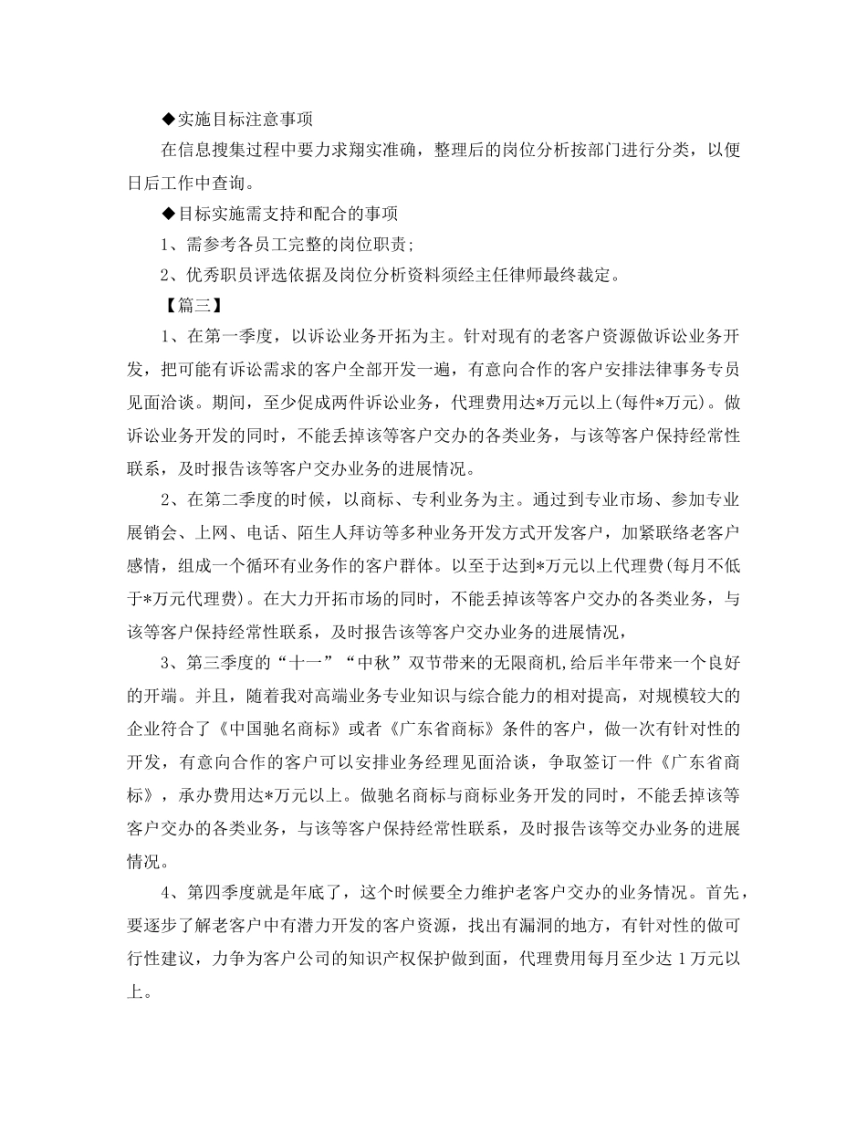 2020年个人下季度工作计划 _第3页