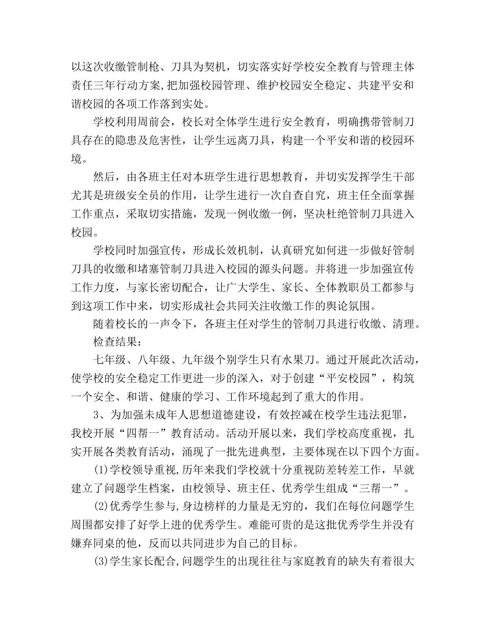 2020年“五个一”活动情况汇报总结三篇 _第2页