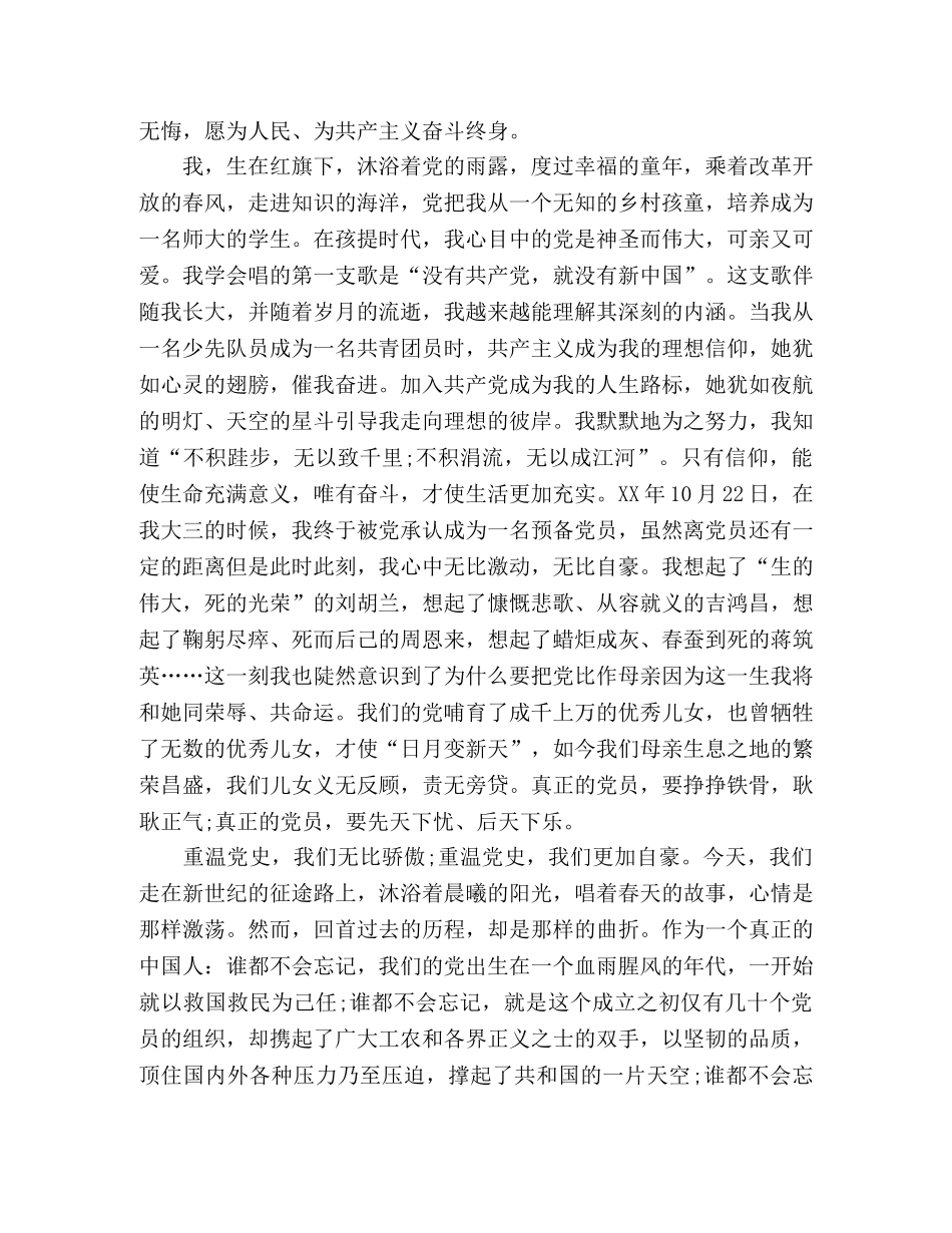 2020年“五个一”活动总结范文三篇 _第2页