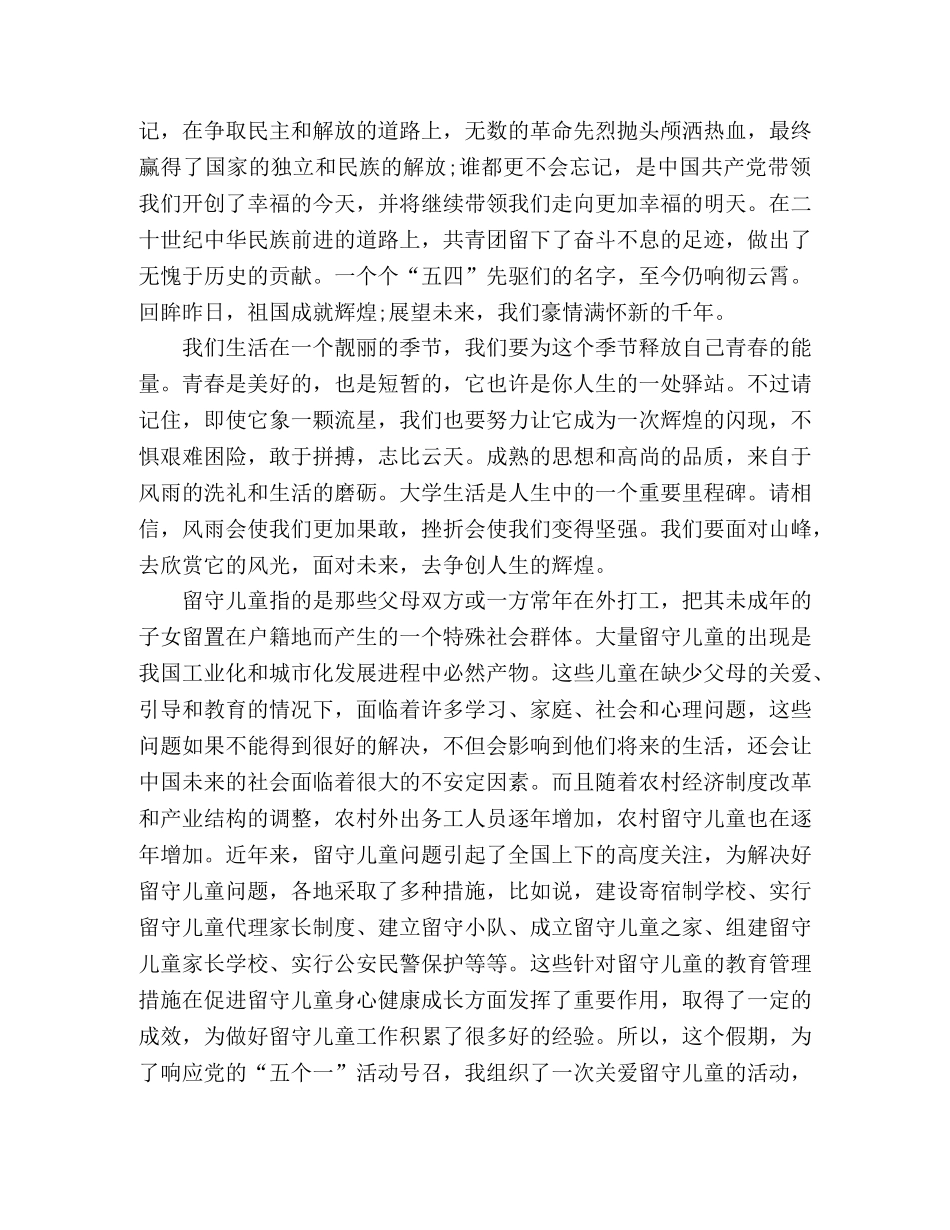 2020年“五个一”活动总结范文三篇 _第3页