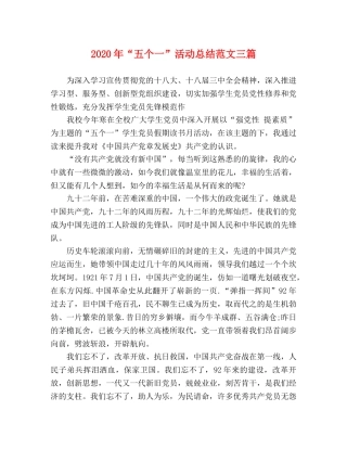 2020年“五个一”活动总结范文三篇 