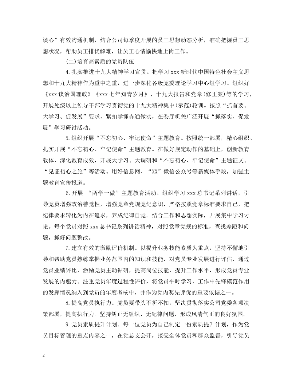 2020年“先锋党支部”达标创优计划 (2) _第2页