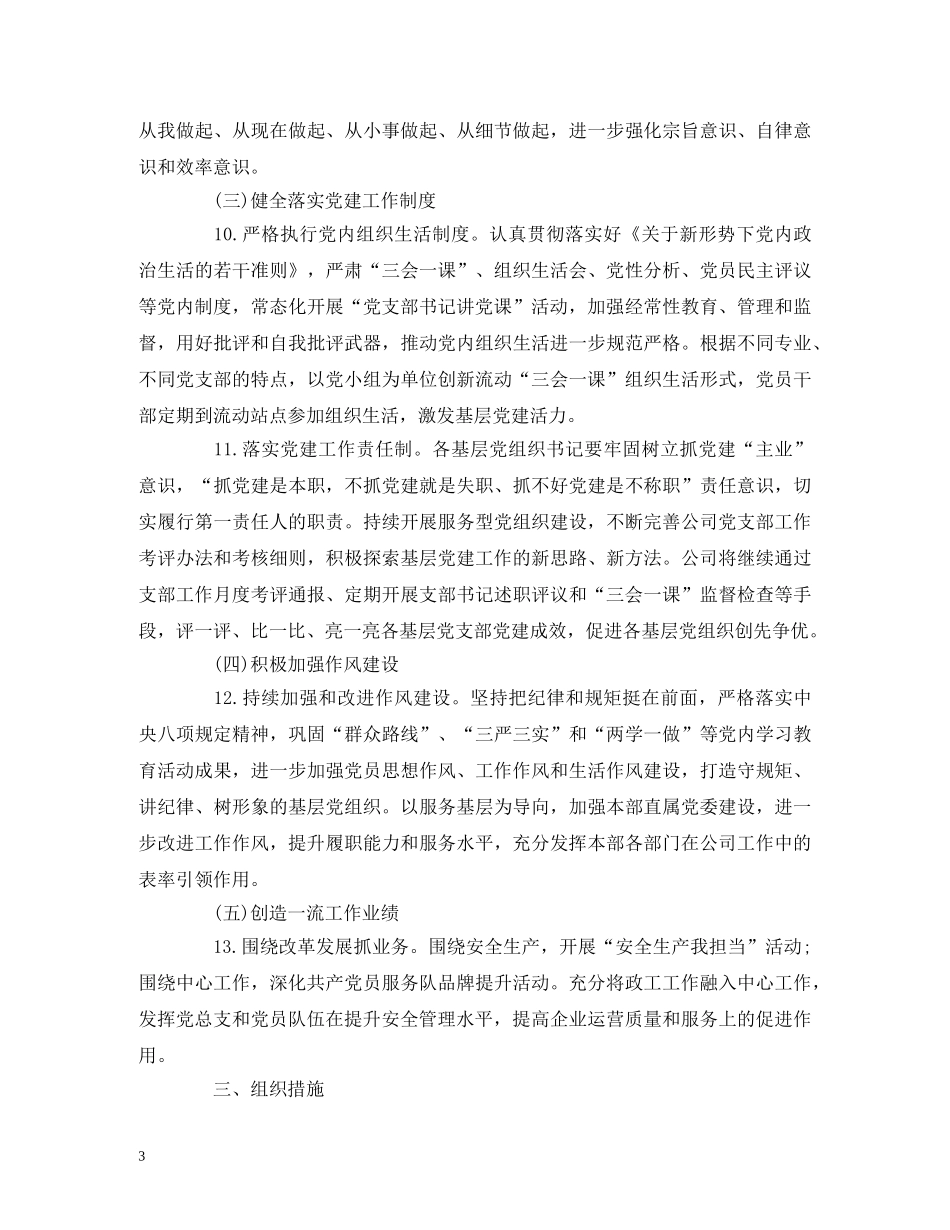 2020年“先锋党支部”达标创优计划 (2) _第3页