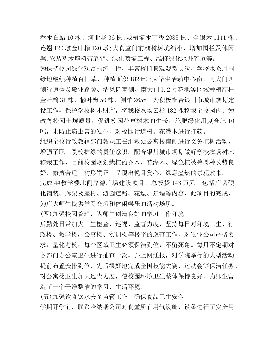 2020年个人上半年工作总结【整理后勤处2020年度上半年工作总结】 _第2页