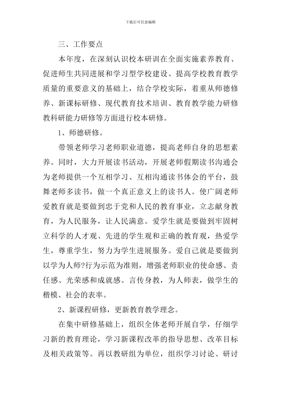 个人校本研修计划实施计划_第2页