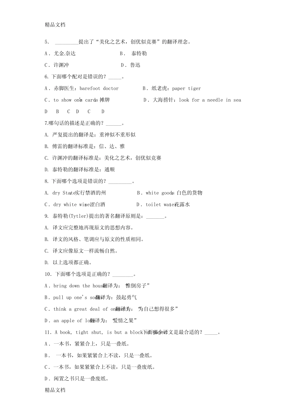 最新翻译理论与实践(笔译)期末复习及答案 _第2页