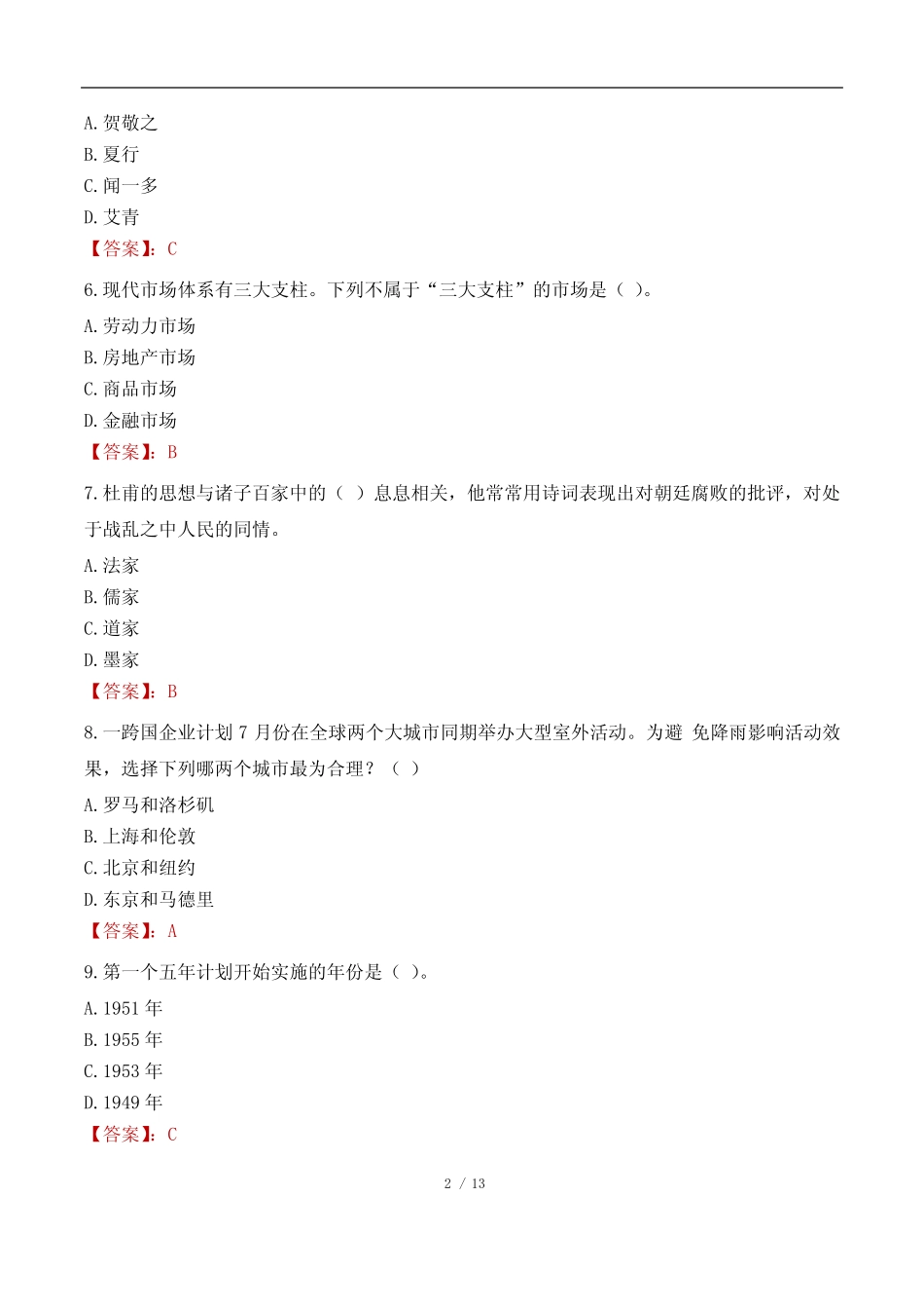 2023年广安市广安区事业单位笔试试题 _第2页